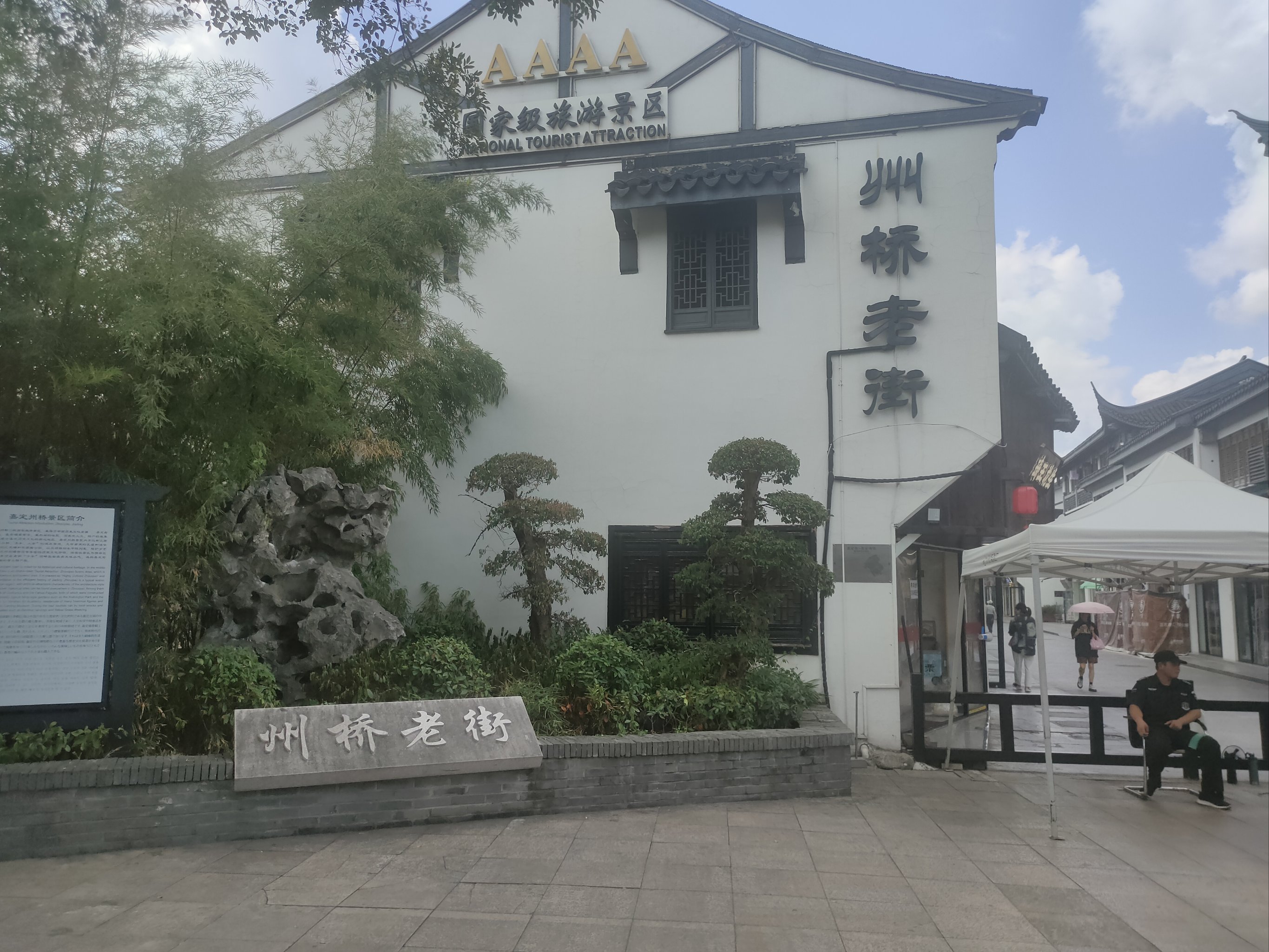 州桥老街特色饭店图片