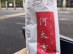 -何太吉·煎饼果子(海防路店)