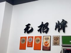-无招牌