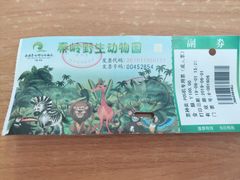 -西安秦岭野生动物园