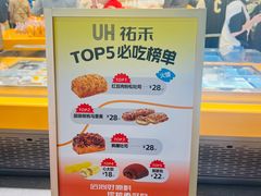 -UH祐禾(上海五角场万达店)