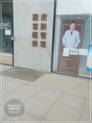 -麗宫轻医美·问题肌肤管理中心