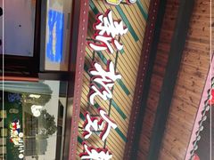 门面-新概念来凤鱼(璧山店)