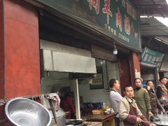 门面-野狗羊肉汤