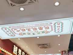 -银记肠粉店(北京路店)