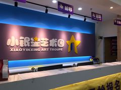 -小银星艺术团(河埒口校区)