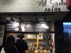 -Al Salam莫的三明治