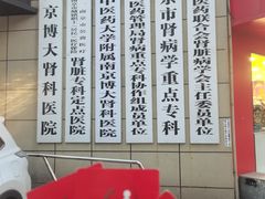 -南京鼓楼医院(鼓楼本部)