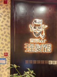 -东方先生国潮男士理发馆