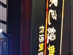 -黑色经典臭豆腐·湖南特产(步行街店)