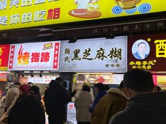 -鞠氏黑芝麻糊(水塔店)