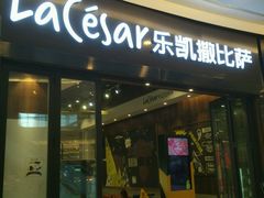 门面-乐凯撒披萨(海岸城店)