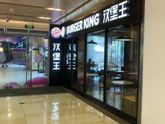 门面-汉堡王(北京通州领展店)