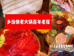 -乡当俏老火锅