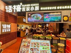 -话梅·客家小厨(东门店)