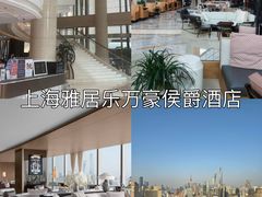 -上海雅居乐万豪侯爵酒店