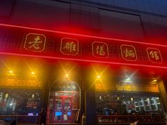 -老雒阳面馆·水席·洛阳菜(王城路店)