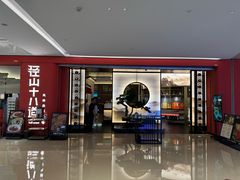 -径山十八道·风味民间菜(杭州总店)