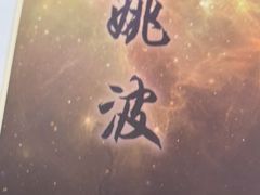 -剧狐剧本杀·月球探案馆(人民广场1号店)
