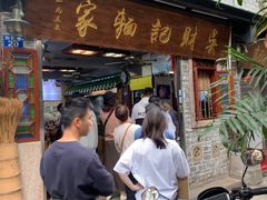 -吴财记面家(大同路店)