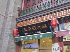 -古文化街旅游区