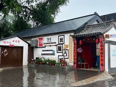 -柳沟豆腐宴69号福豆堂