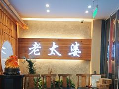 -老太婆饭店·头牌卤鸭·桐庐老味道(朝霞店)