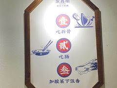 -聚鑫朋酸菜肥肠(文艺路口店)