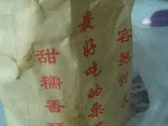 -秋栗香(地安门店)