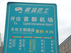 -北京王府井天伦王朝酒店