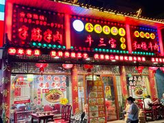 -金杨拉面王小吃面馆·牛三宝面·红烧牛肉粉