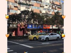 -汪家馄饨(集庆路店)