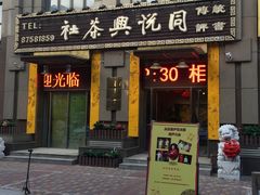 -众友相声艺术团·同悦兴茶社