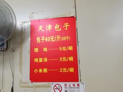 -天津包子铺(万泉庄店)