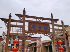 -镇北堡西部影城