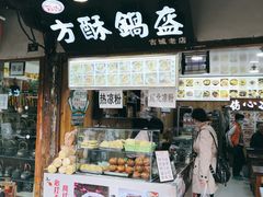 门面-刘氏方酥锅盔(古城总店)