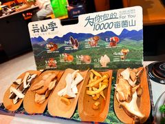 -芸山季·云南野生菌火锅(人民广场来福士店)