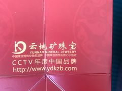 -云地矿珠宝(昆百大泰业城店)