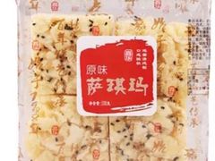 原味萨琪玛-嘉华饼屋JOY BAKERY(南屏街店)