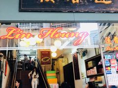 -香港蓮香樓(中環店)