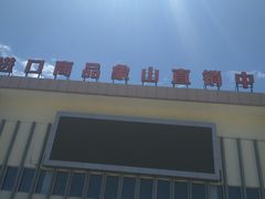 门面-宁波保税区进口商品象山直销中心
