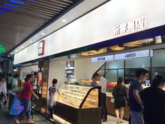 -幸福西饼面包茶饮(车公庙店)
