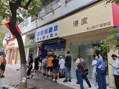 -芳婆糕团店(王府大街店)