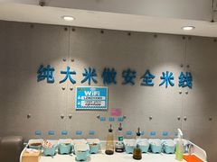 -灵芝妹子海鲜米线(劳动公园店)