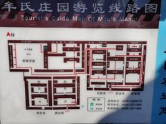 -牟氏庄园