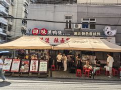 -回味黑鸭煲·始于2006(万松园店)