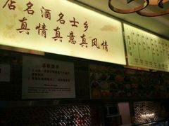 -咸亨酒店•非遗绍兴菜•中华老字号(堂吃餐厅)