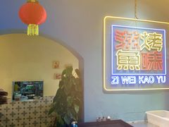 -滋味烤鱼(祥和里店)