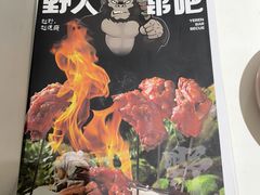 -野人串吧.烤串(于洪广场店)