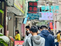 -阿姨牛杂(北京路店)